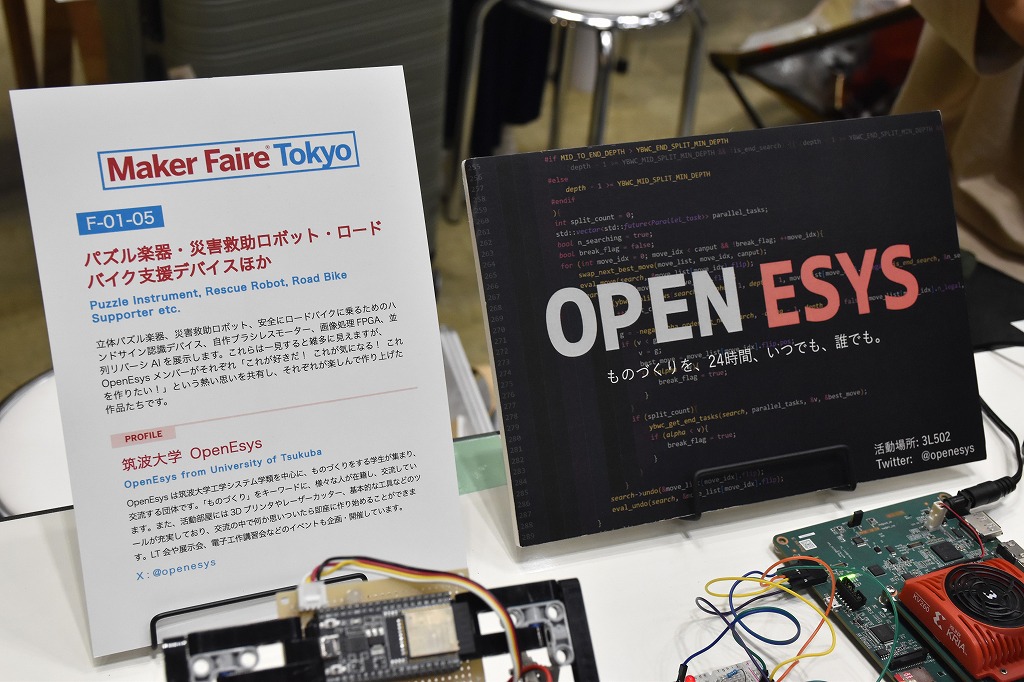 Maker Faire Tokyo 2024 パネル